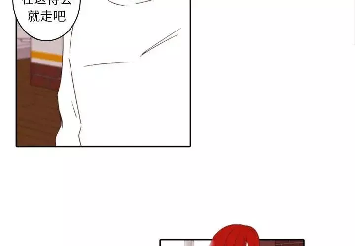 自帶香氣的男人第33话