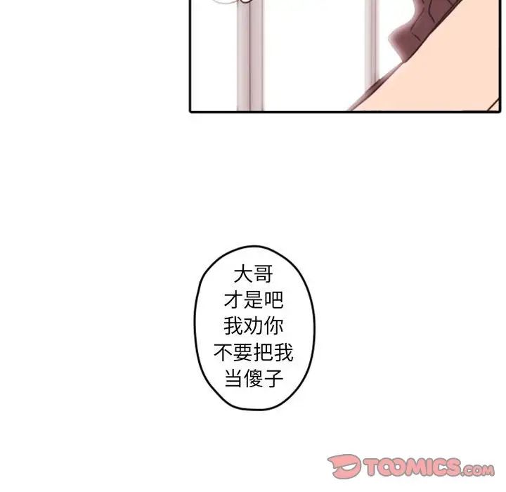 自帶香氣的男人第33话