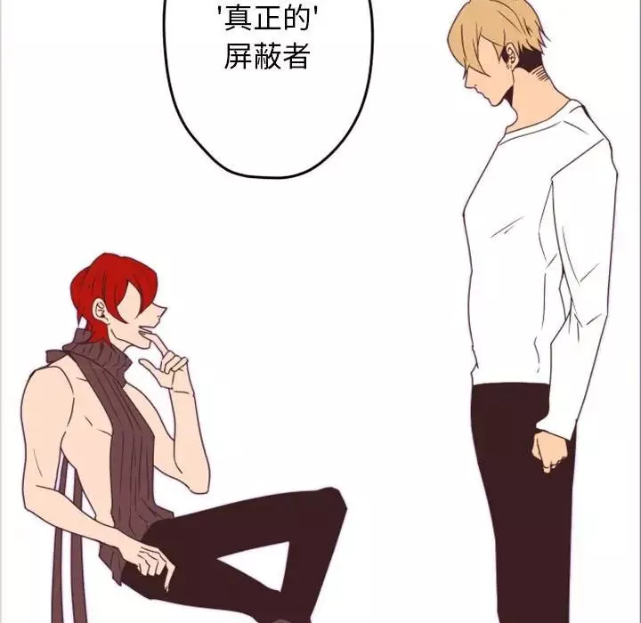 自帶香氣的男人第33话