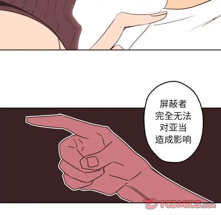 自帶香氣的男人第33话