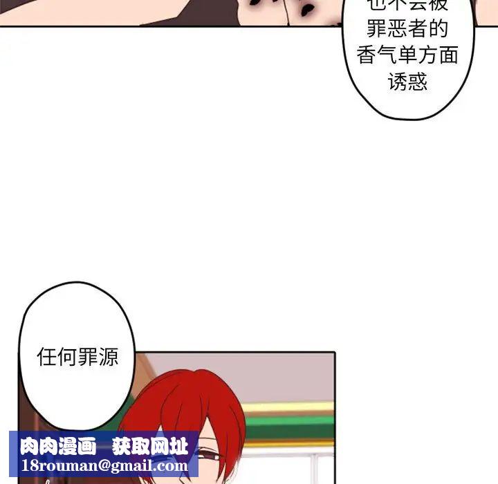 自帶香氣的男人第33话