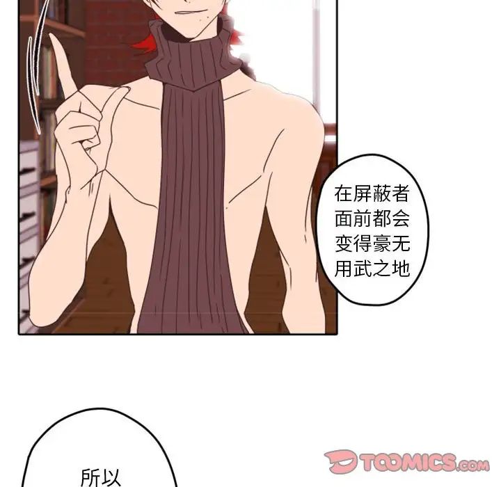自帶香氣的男人第33话