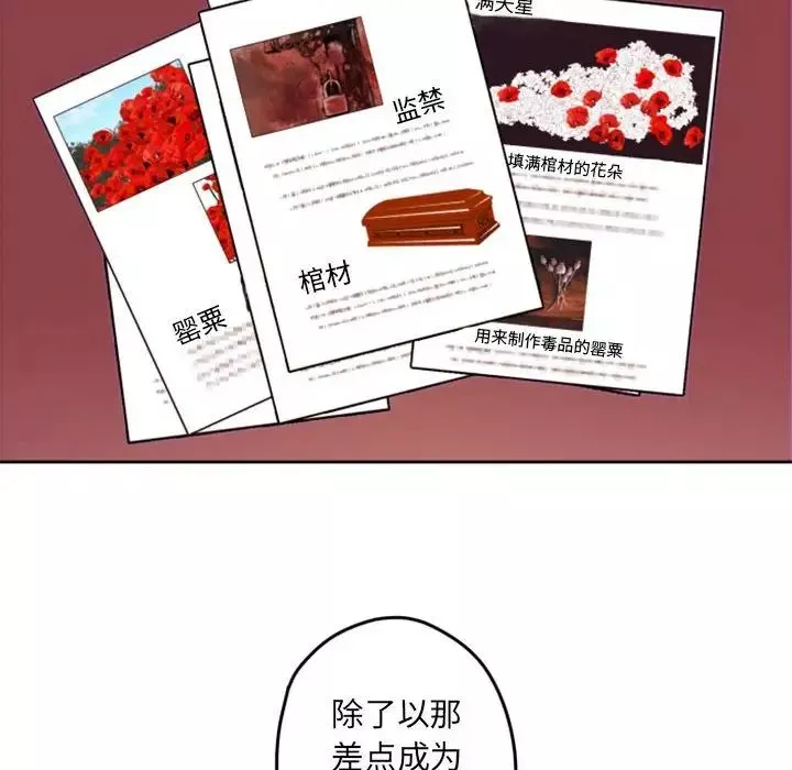 自帶香氣的男人第33话
