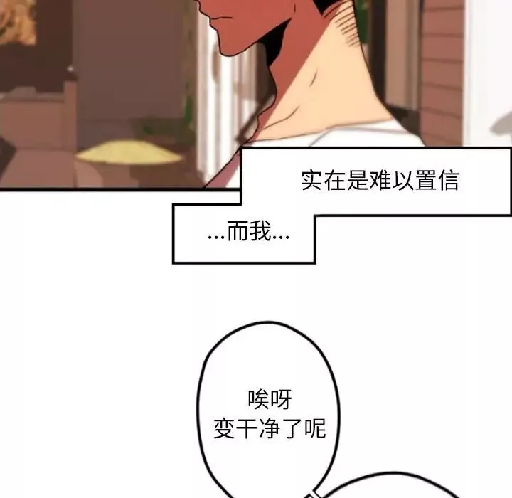 自帶香氣的男人第35話