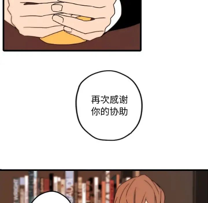 自帶香氣的男人第35話