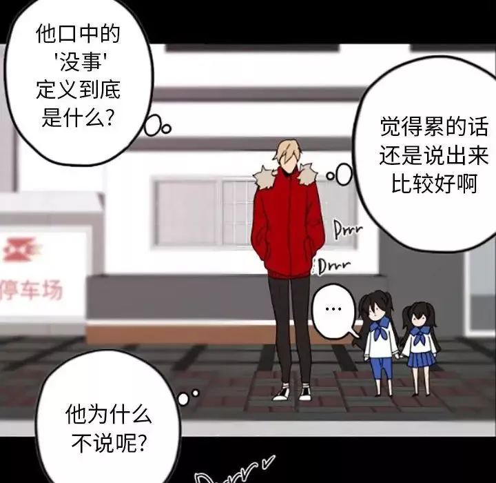 自帶香氣的男人第35話