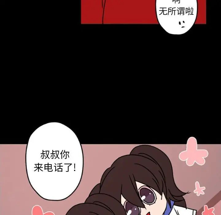 自帶香氣的男人第35話