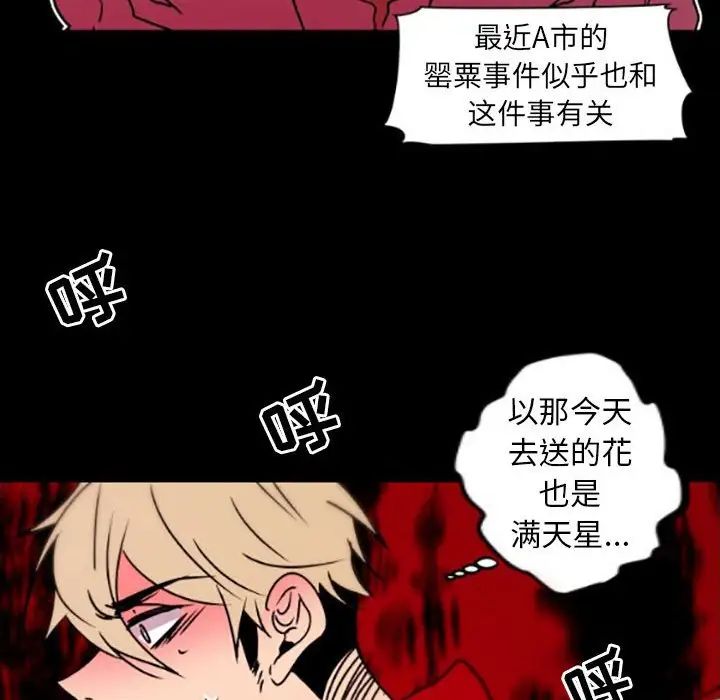 自帶香氣的男人第35話
