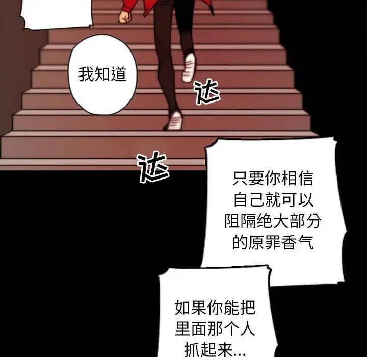 自帶香氣的男人第35話