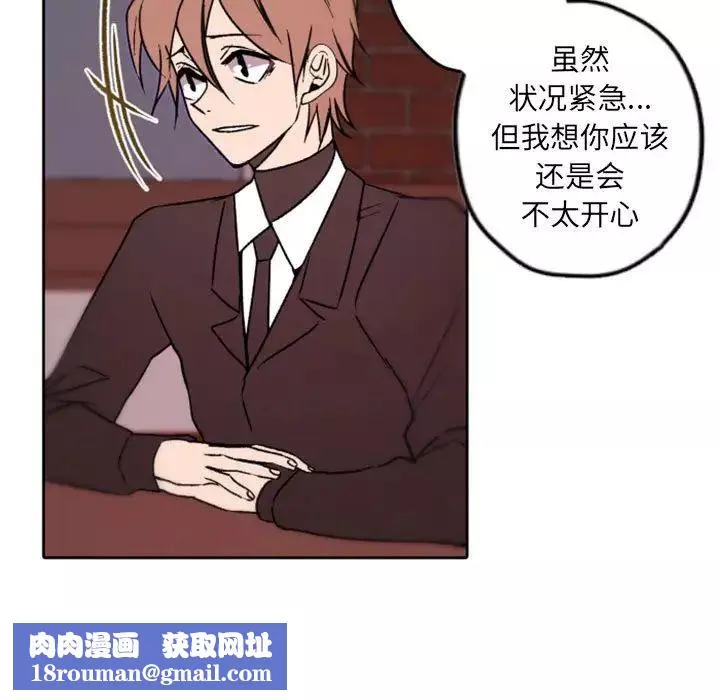 自帶香氣的男人第36話
