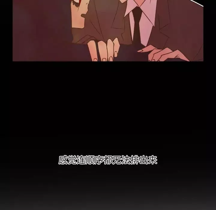 自帶香氣的男人第36話