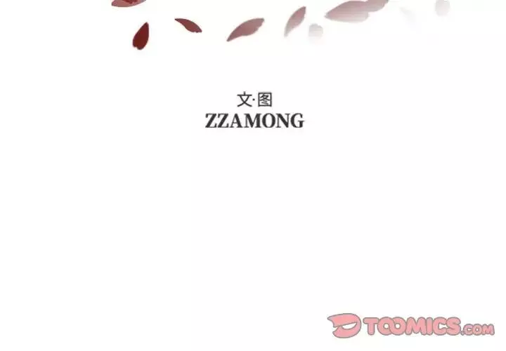 自帶香氣的男人第37話