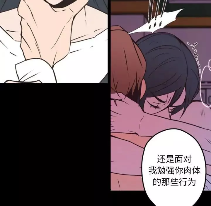 自帶香氣的男人第37話