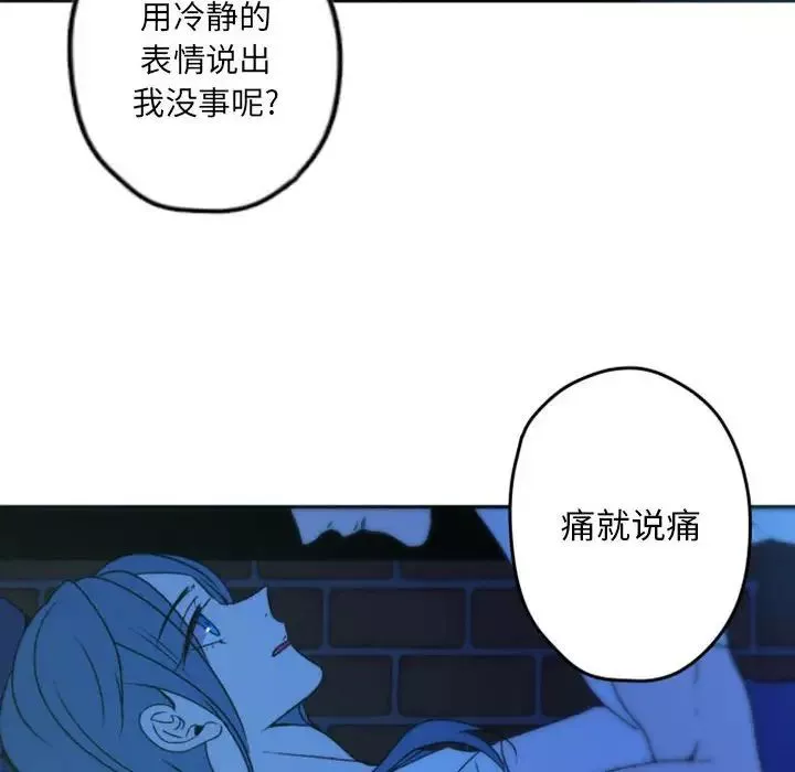 自帶香氣的男人第37話