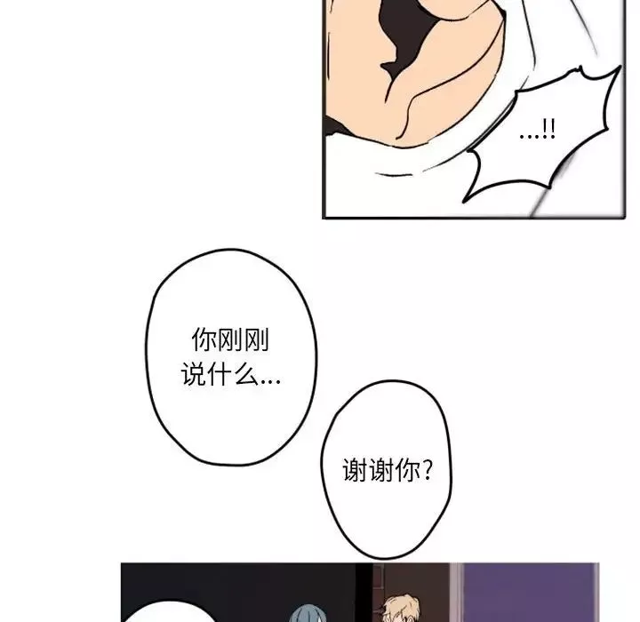 自帶香氣的男人第37話