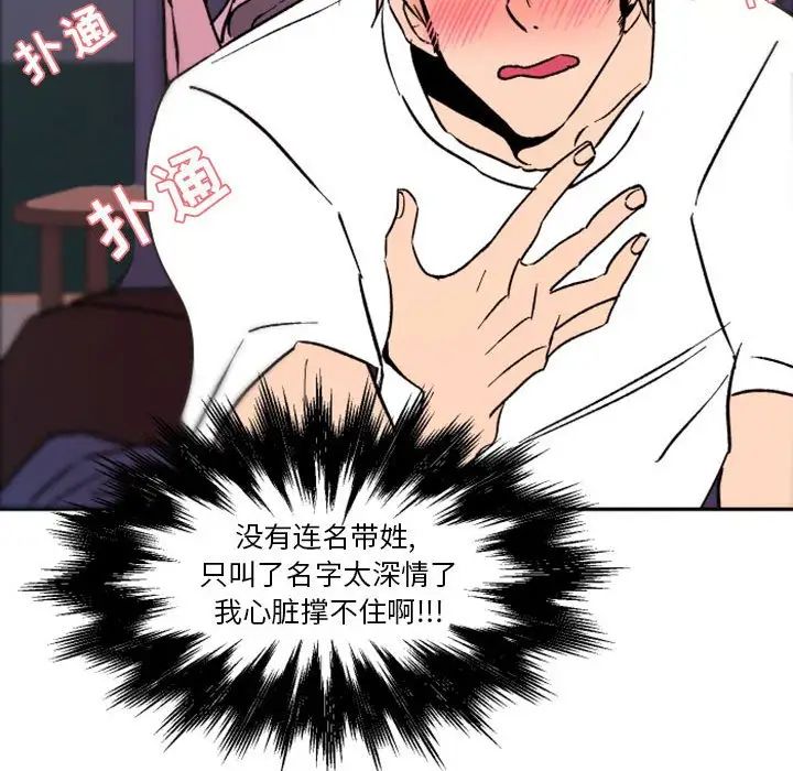 自帶香氣的男人第37話