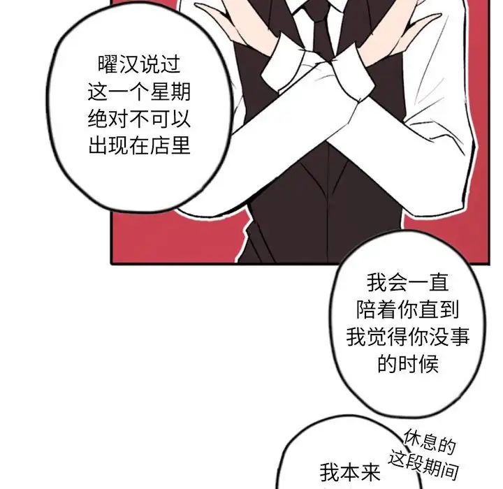 自帶香氣的男人第37話