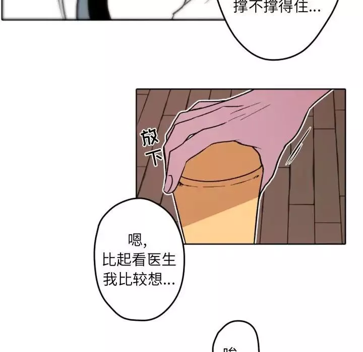 自帶香氣的男人第37話