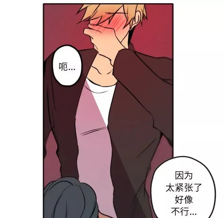自帶香氣的男人第39話