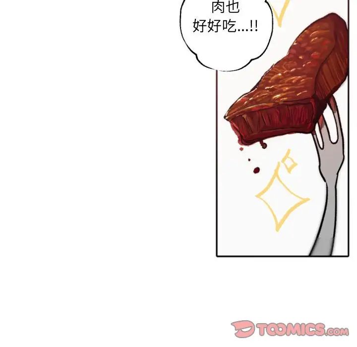 自帶香氣的男人第41話