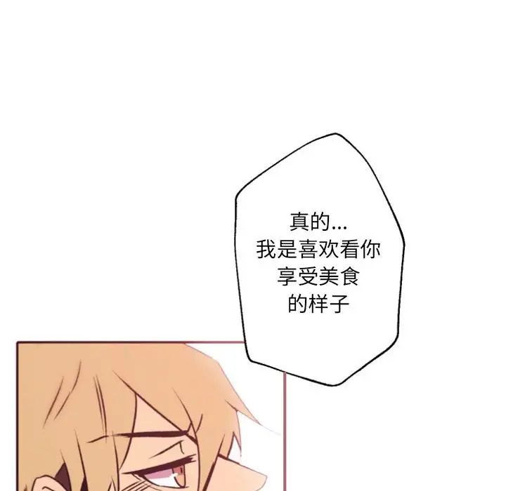 自帶香氣的男人第41話