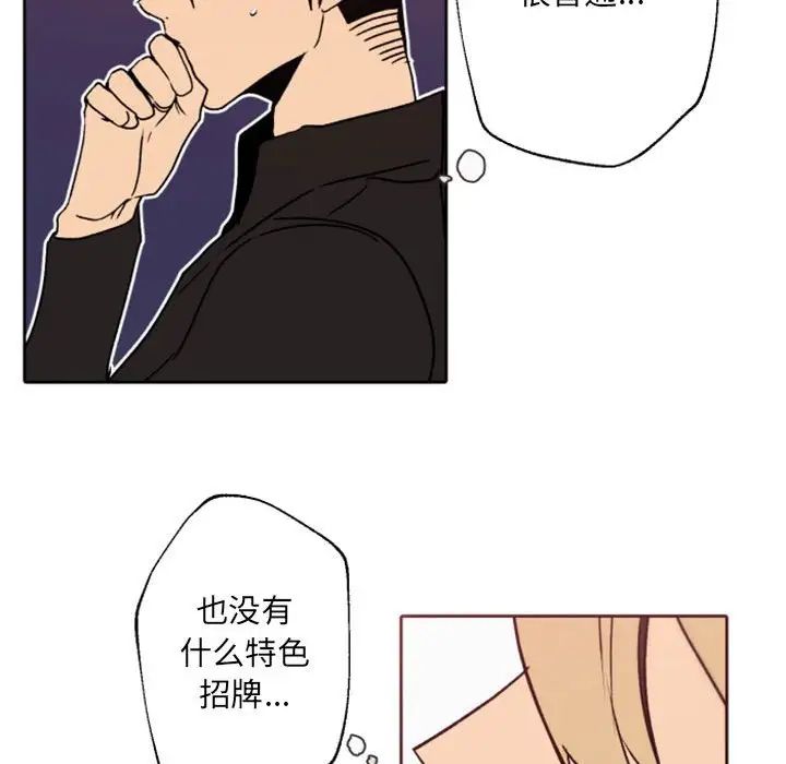 自帶香氣的男人第41話