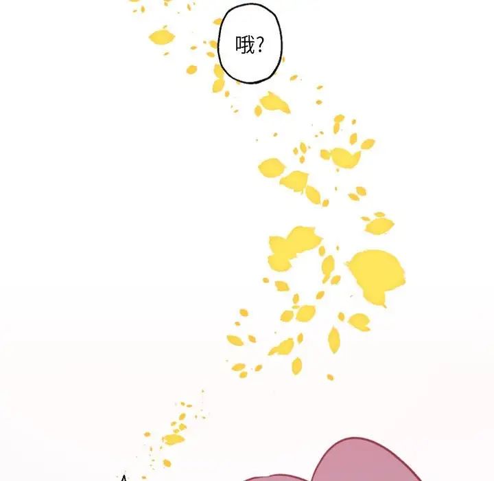 自帶香氣的男人第41話