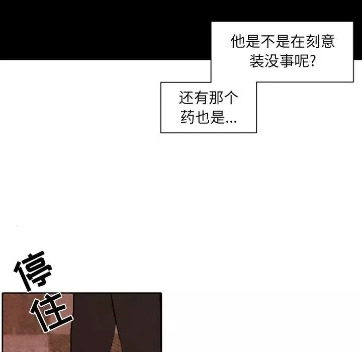 自帶香氣的男人第42話