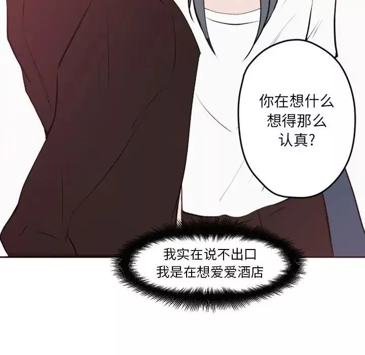 自帶香氣的男人第42話