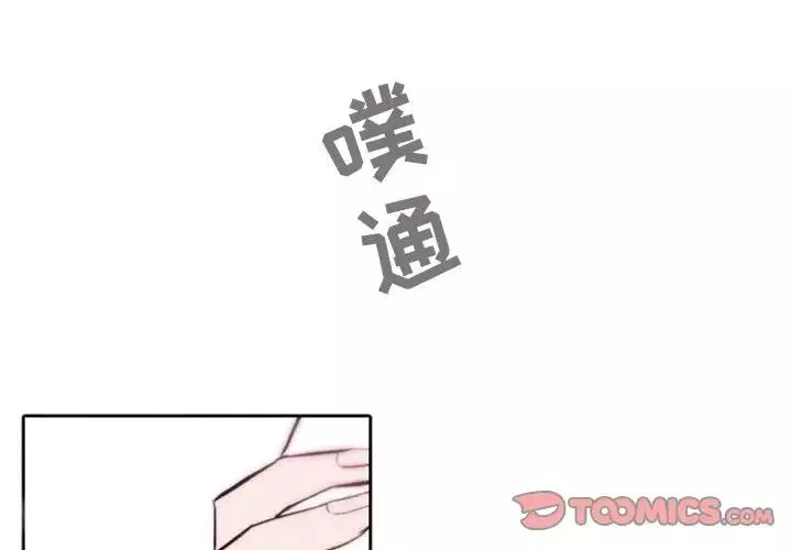 自帶香氣的男人第43話
