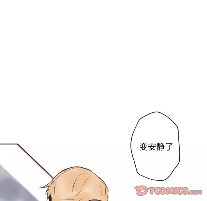 自帶香氣的男人第43話