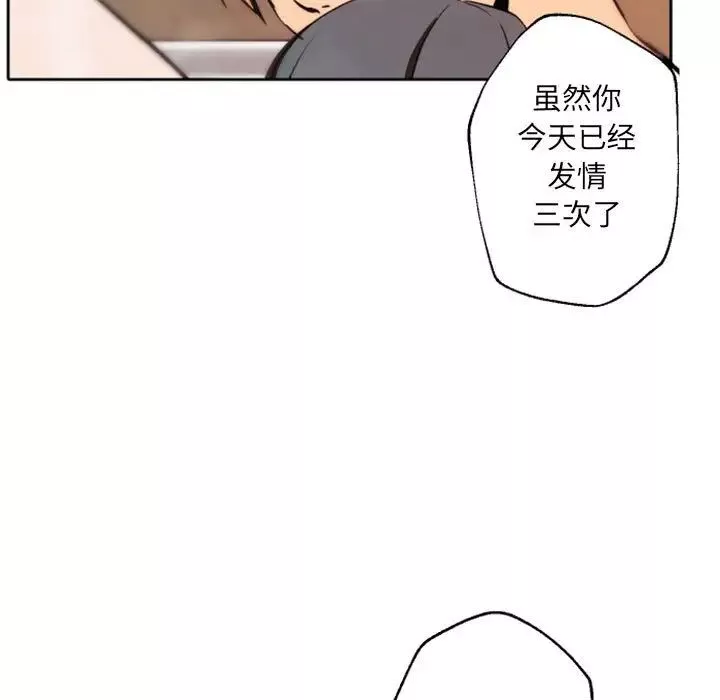 自帶香氣的男人第43話