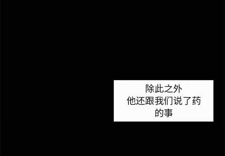 自帶香氣的男人第44話