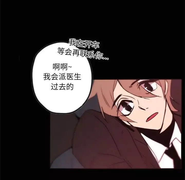 自帶香氣的男人第44話