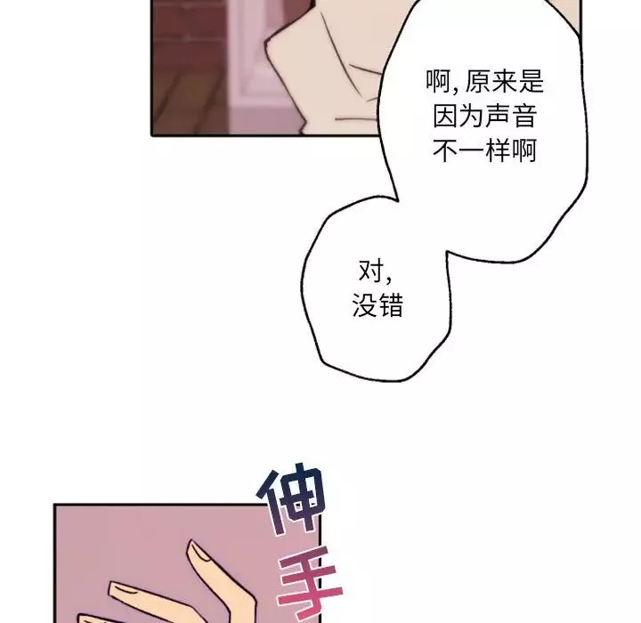 自帶香氣的男人第44話