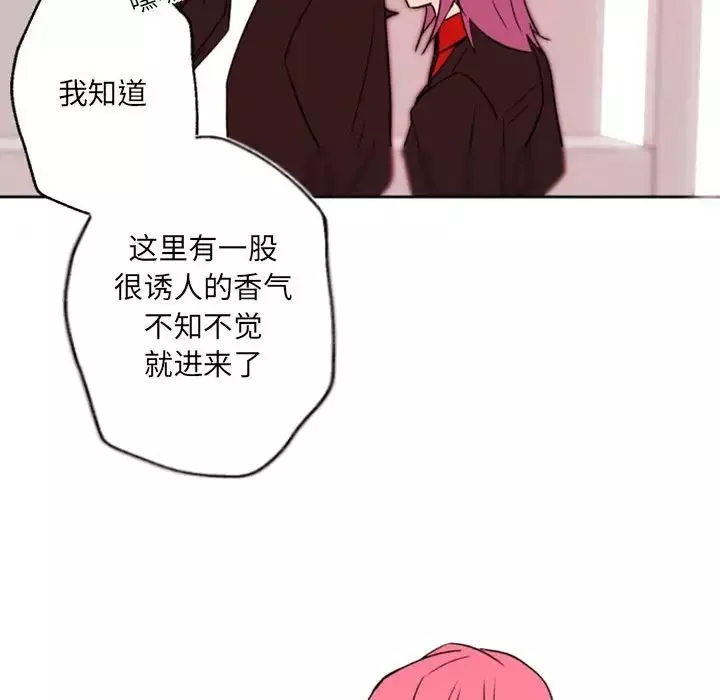 自帶香氣的男人第44話