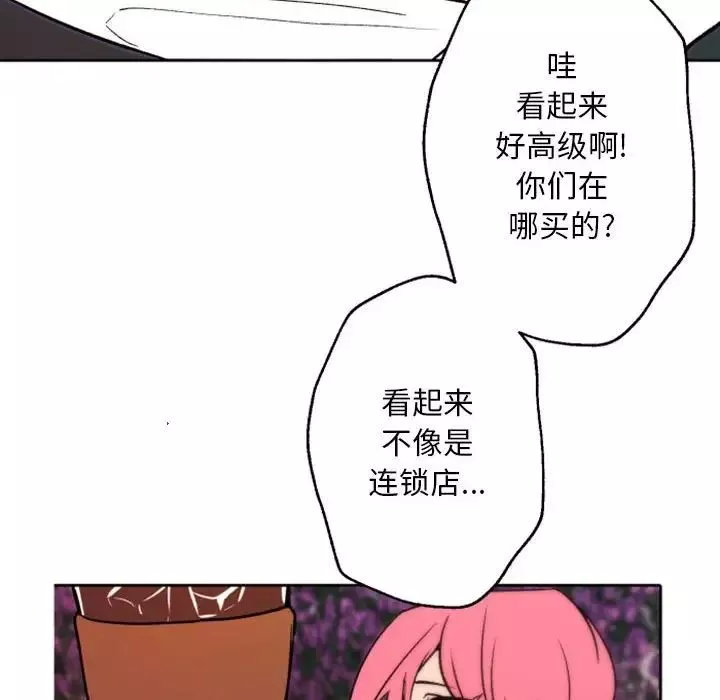 自帶香氣的男人第44話