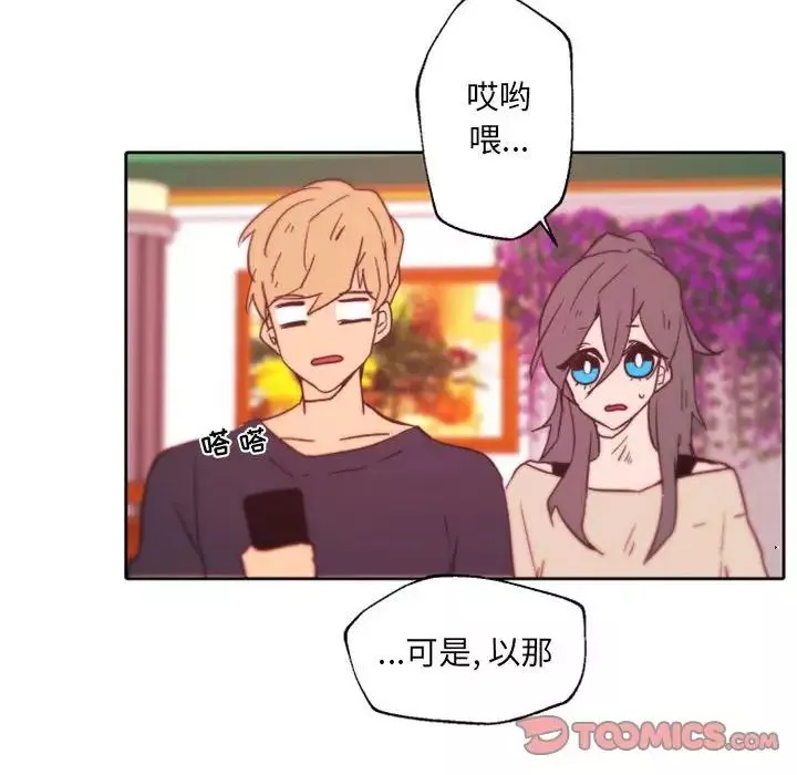 自帶香氣的男人第45話