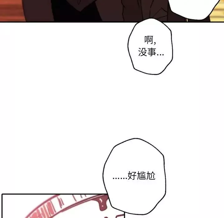 自帶香氣的男人第45話