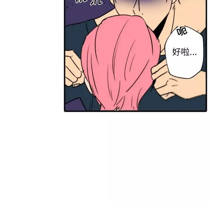 自帶香氣的男人第45話