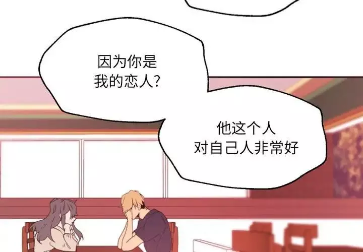 自帶香氣的男人第46話
