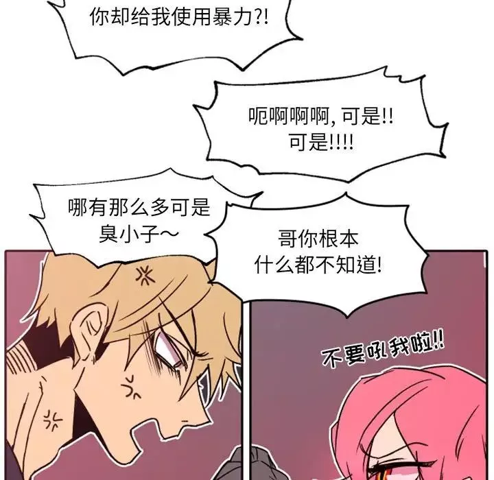 自帶香氣的男人第46話