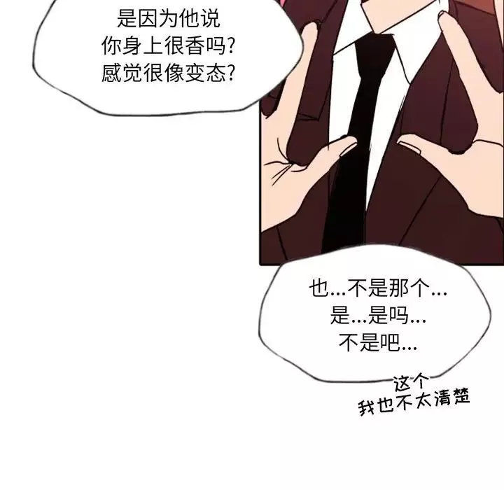 自帶香氣的男人第46話