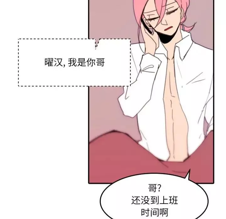 自帶香氣的男人第48話