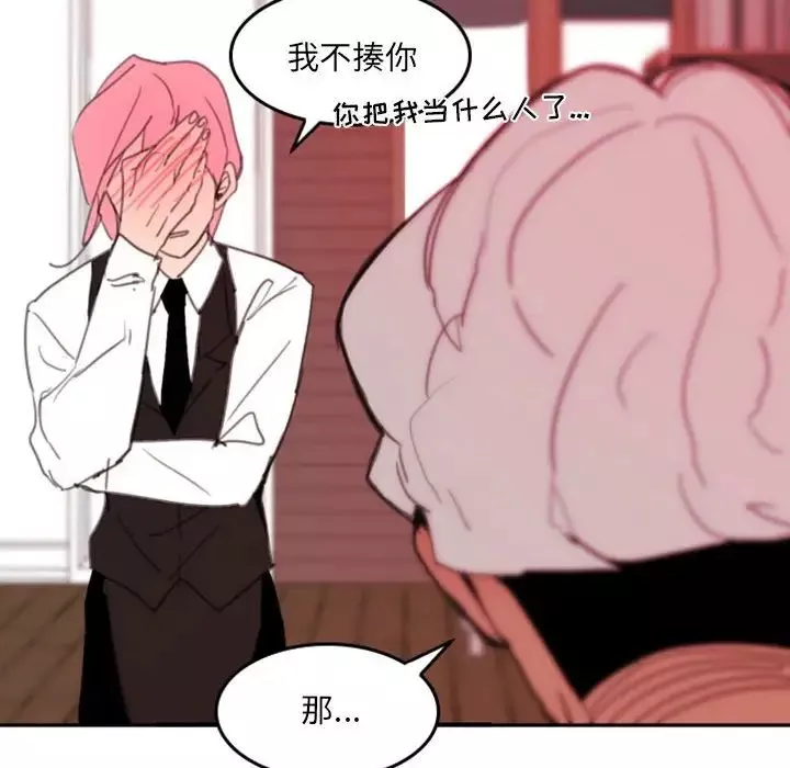 自帶香氣的男人第48話