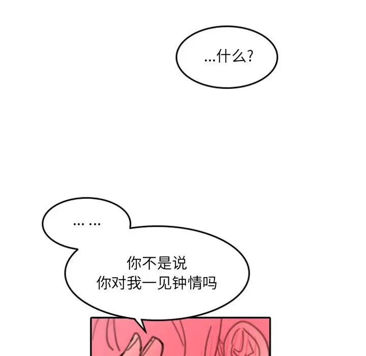 自带香气的男人第48话