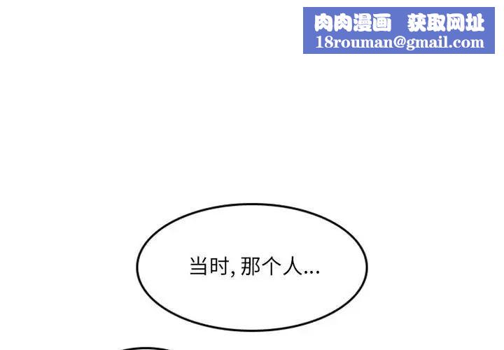 自帶香氣的男人第49話