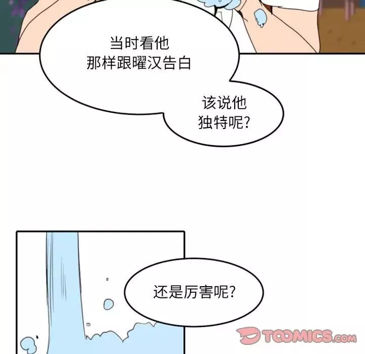自帶香氣的男人第49話
