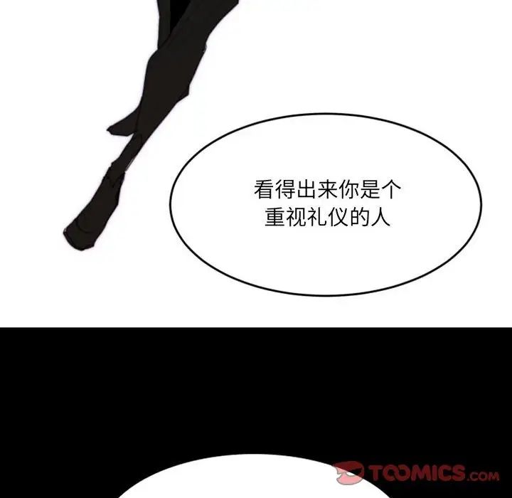 自帶香氣的男人第49話