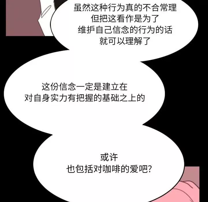 自帶香氣的男人第49話